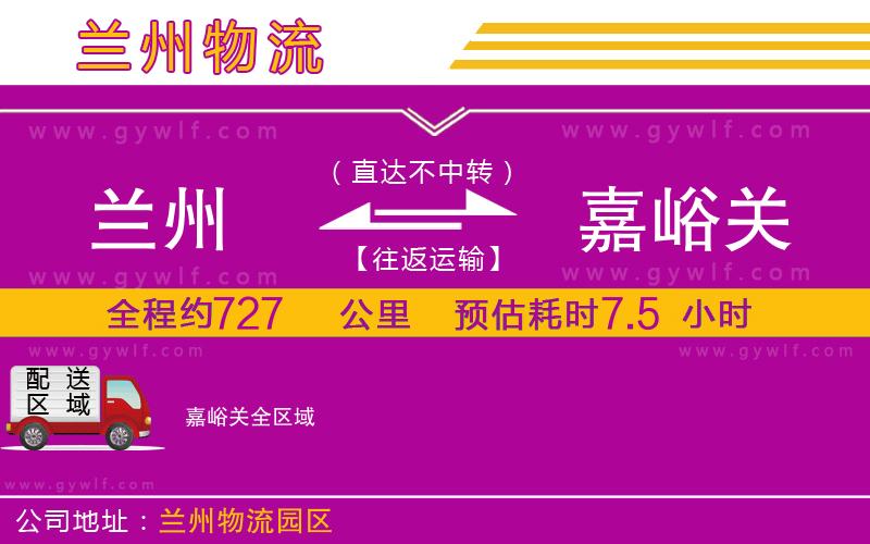 蘭州到嘉峪關(guān)物流公司
