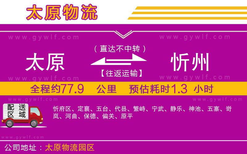太原到忻州物流公司