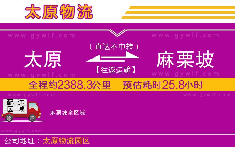 太原到麻栗坡物流公司
