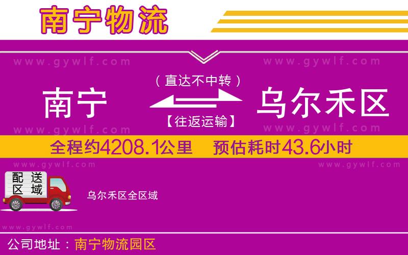 南寧到烏爾禾區(qū)物流公司