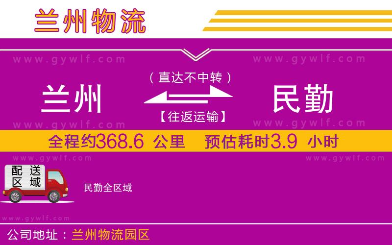 蘭州到民勤物流公司