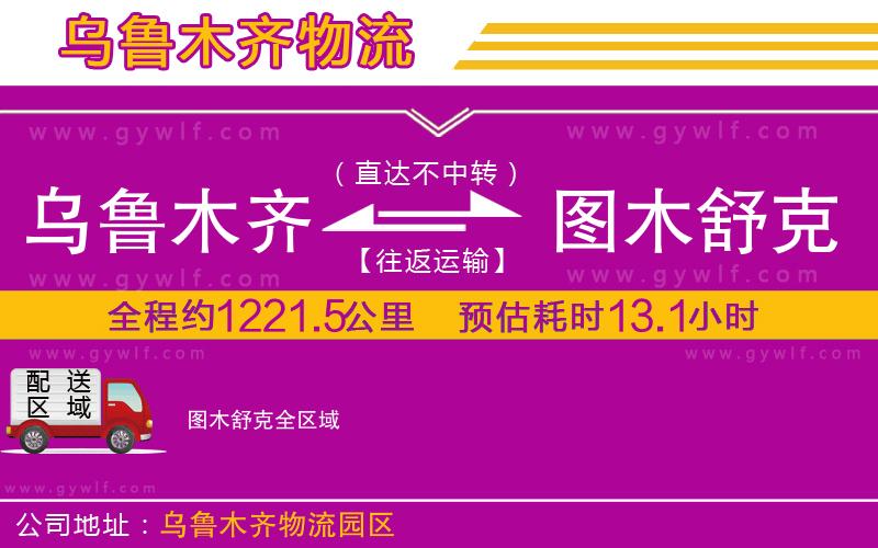 烏魯木齊到圖木舒克物流公司
