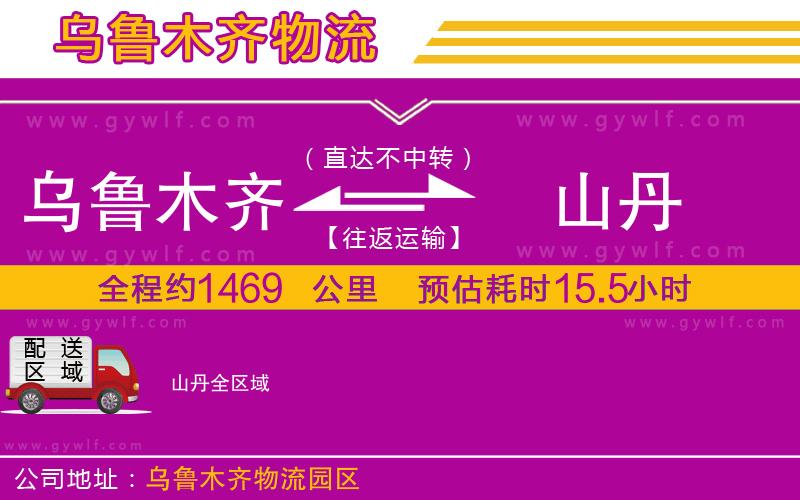 烏魯木齊到山丹物流公司