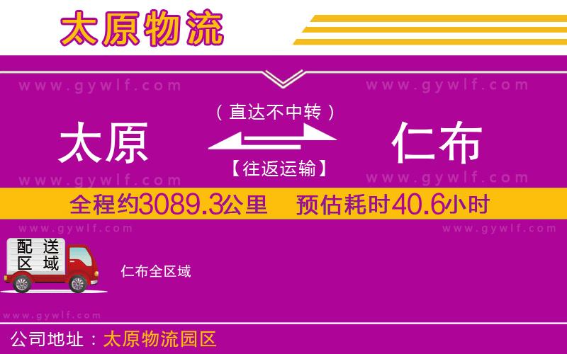 太原到仁布物流公司