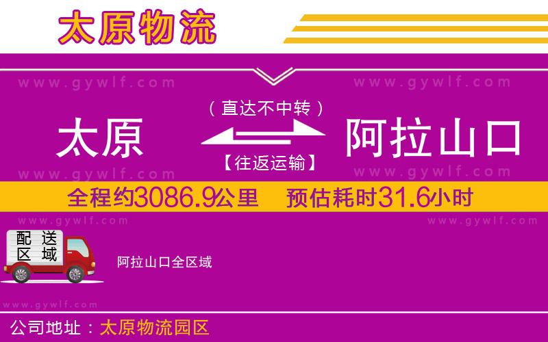 太原到阿拉山口物流公司