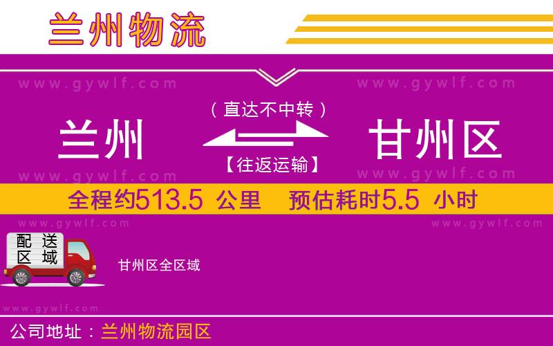 蘭州到甘州區(qū)物流公司