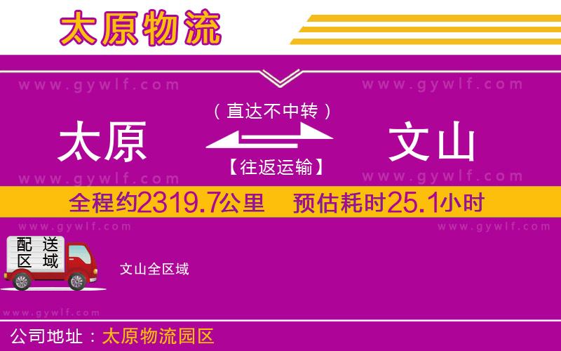 太原到文山物流公司