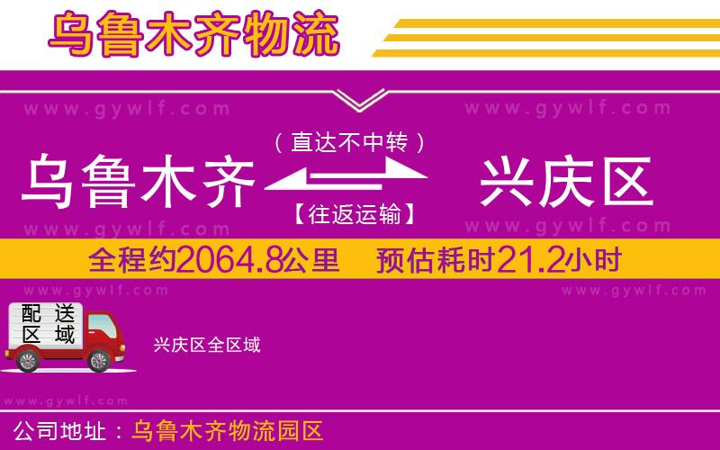 烏魯木齊到興慶區(qū)物流公司
