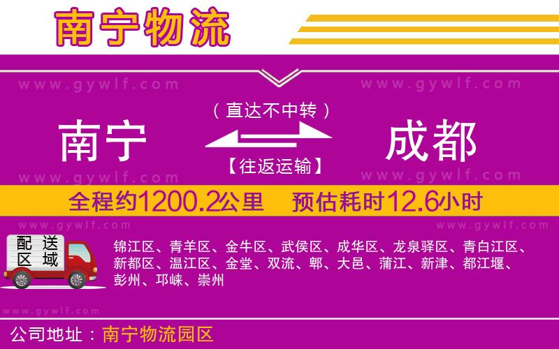 南寧到成都物流公司