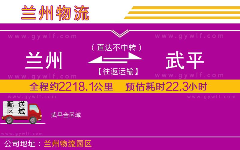 蘭州到武平物流公司