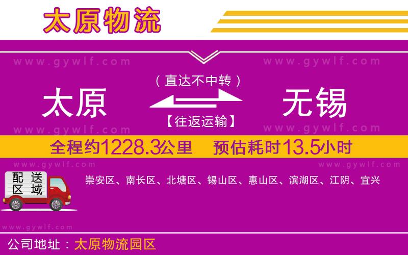 太原到無錫物流公司