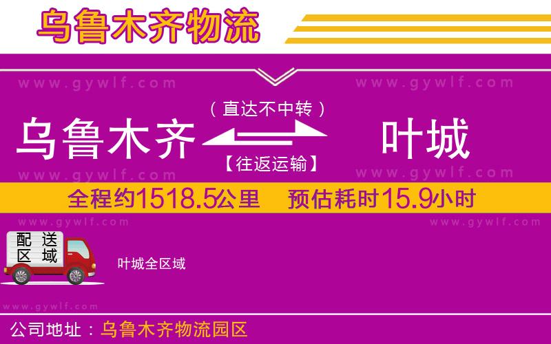 烏魯木齊到葉城物流公司