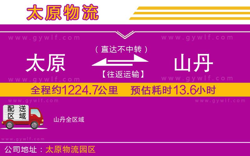 太原到山丹物流公司