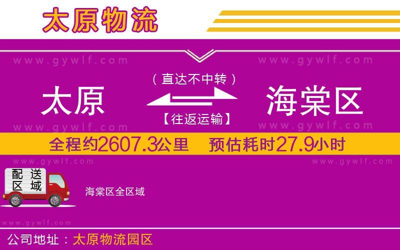 太原到海棠區(qū)物流公司