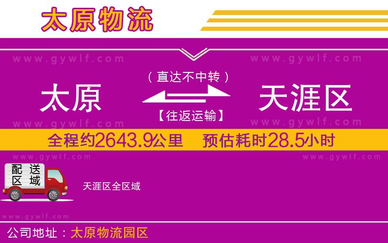 太原到天涯區(qū)物流公司