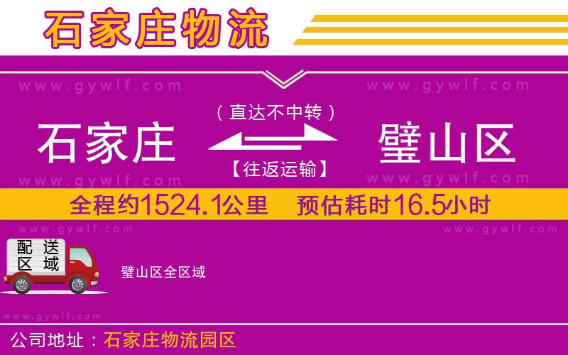 石家莊到璧山區(qū)物流公司