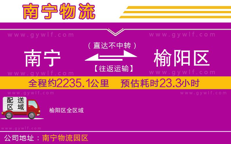 南寧到榆陽區(qū)物流公司