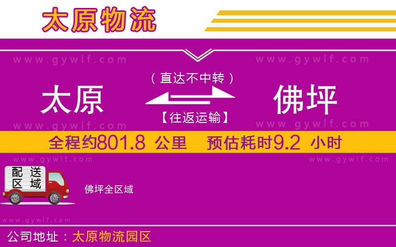 太原到佛坪物流公司