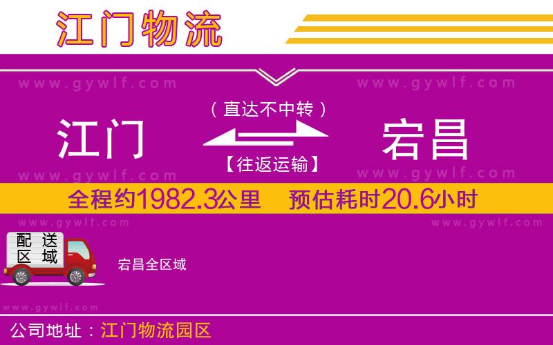 江門(mén)到宕昌物流公司