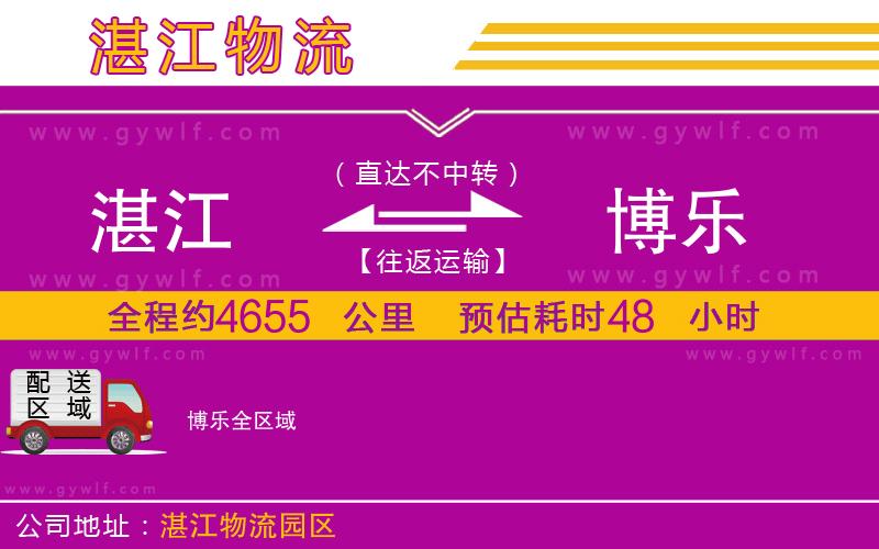 湛江到博樂物流公司