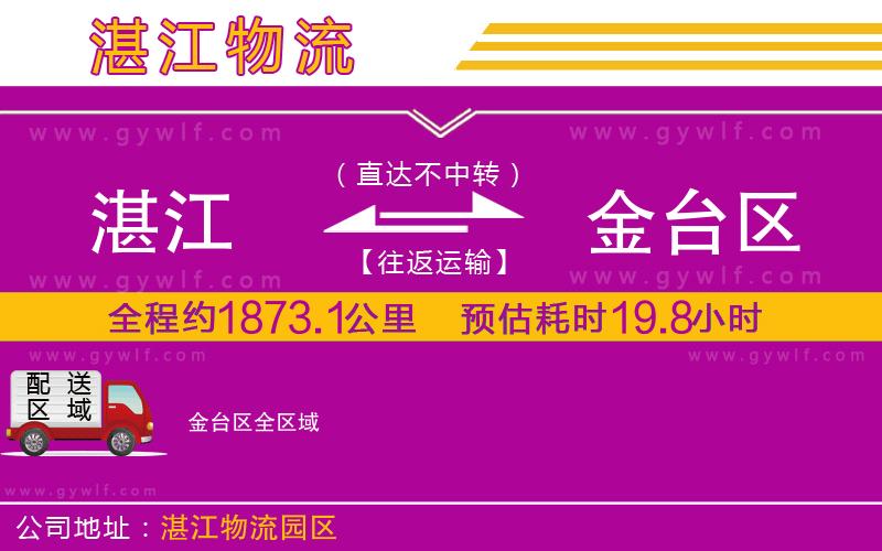湛江到金臺區(qū)物流公司