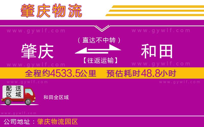 肇慶到和田物流公司