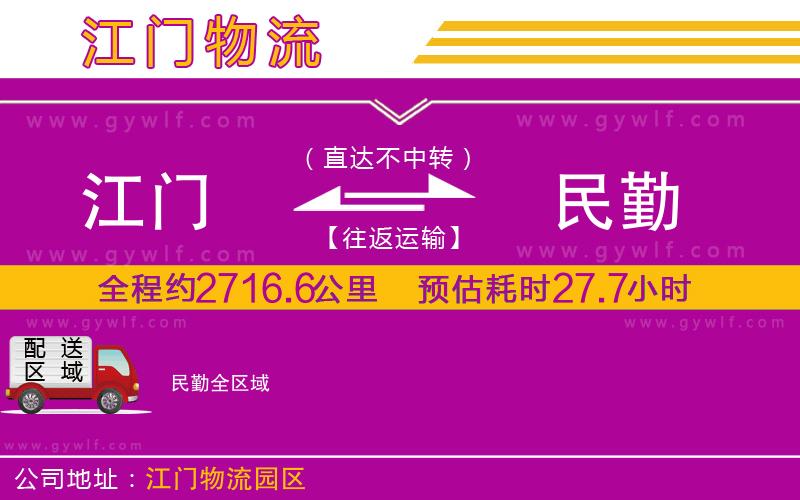 江門到民勤物流公司
