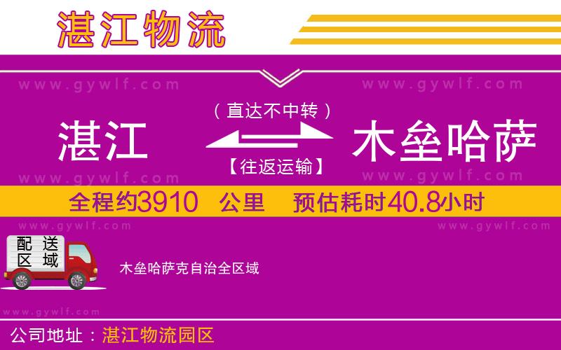湛江到木壘哈薩克自治物流公司
