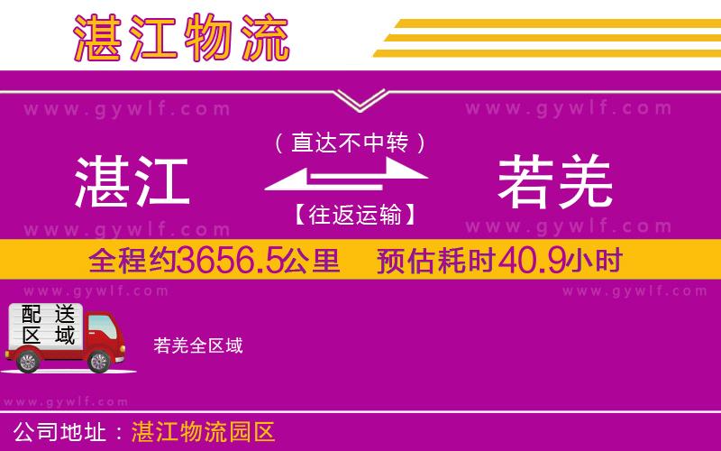 湛江到若羌物流公司