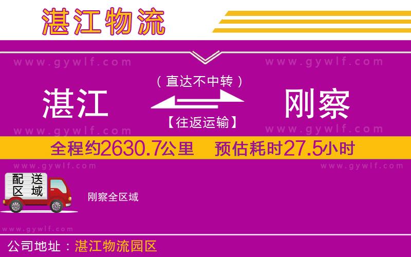 湛江到剛察物流公司