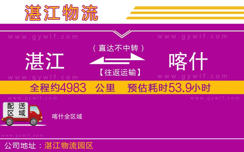 湛江到喀什物流公司
