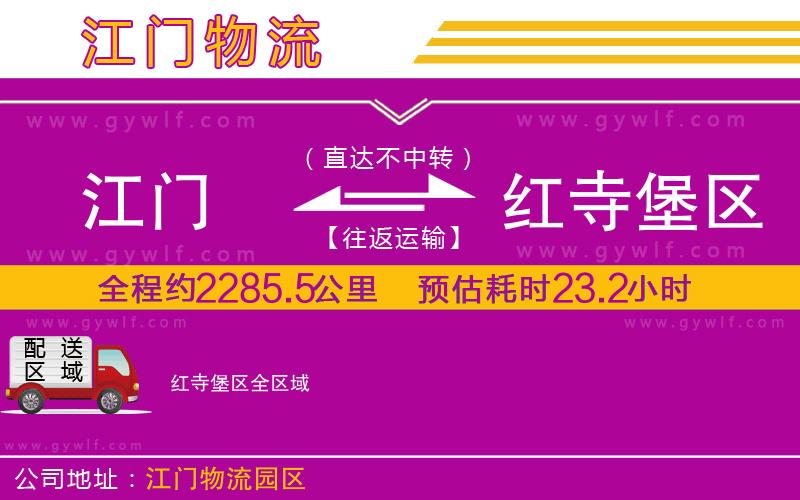 江門到紅寺堡區(qū)物流公司