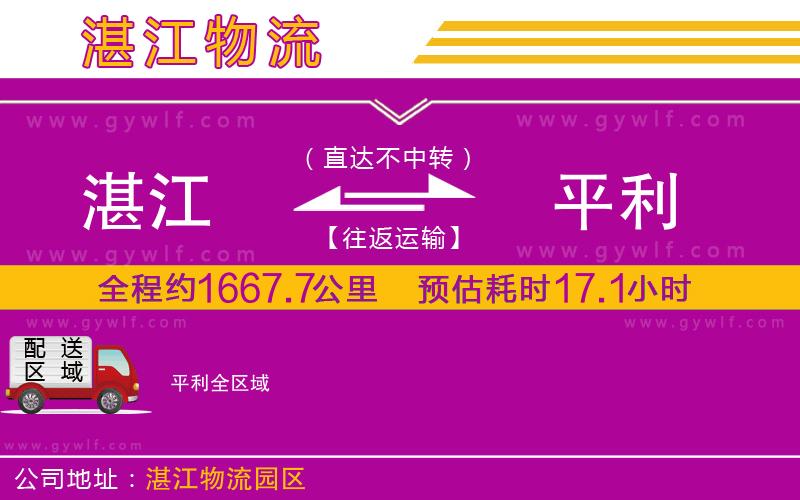 湛江到平利物流公司