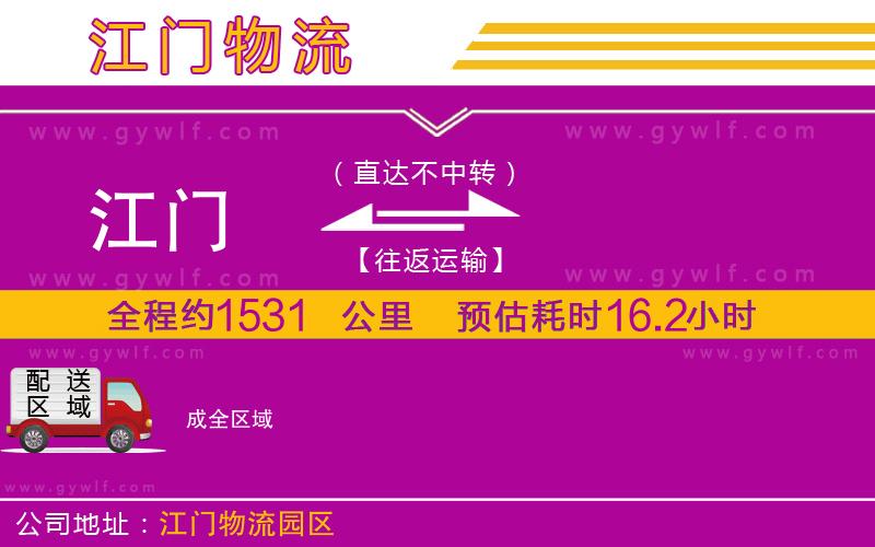 江門(mén)到成物流公司