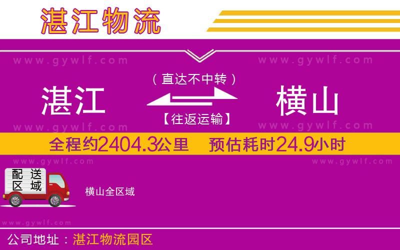 湛江到橫山物流公司