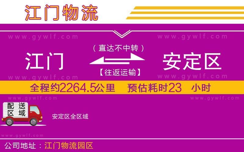 江門(mén)到安定區(qū)物流公司