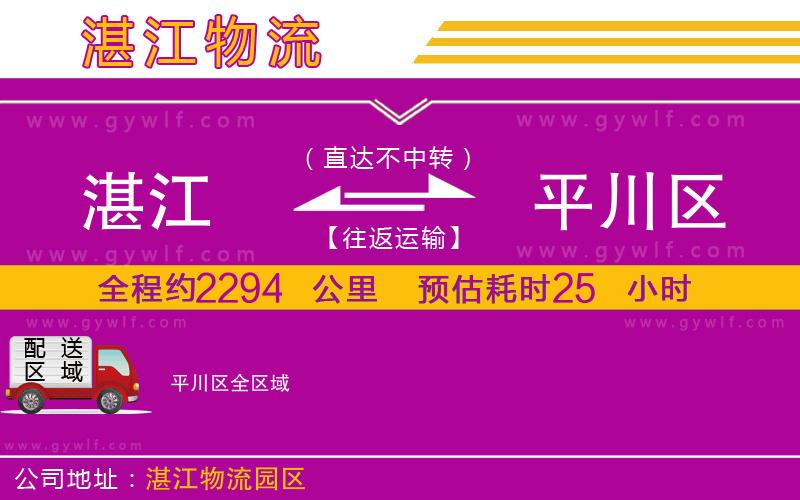 湛江到平川區(qū)物流公司