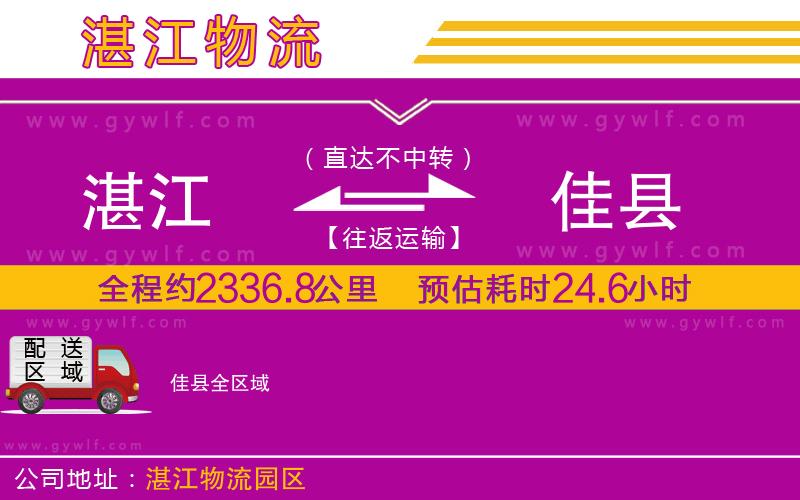 湛江到佳縣物流公司