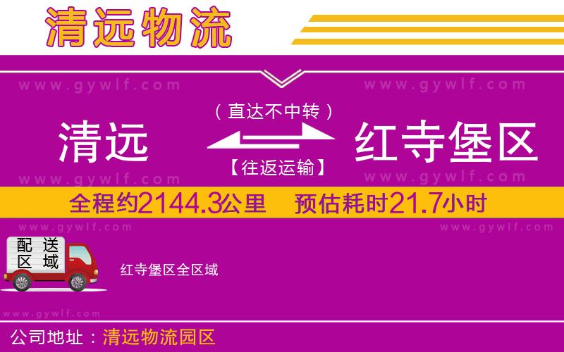 清遠(yuǎn)到紅寺堡區(qū)物流公司