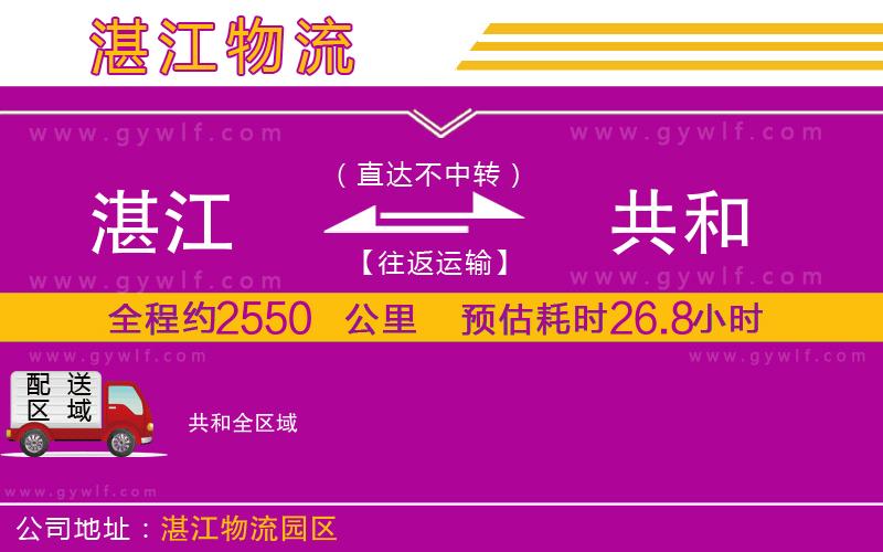 湛江到共和物流公司