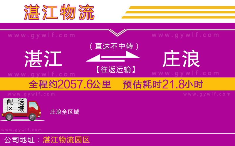 湛江到莊浪物流公司