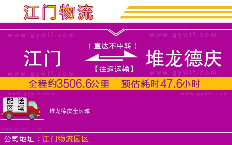 江門到堆龍德慶物流公司