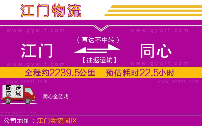 江門到同心物流公司