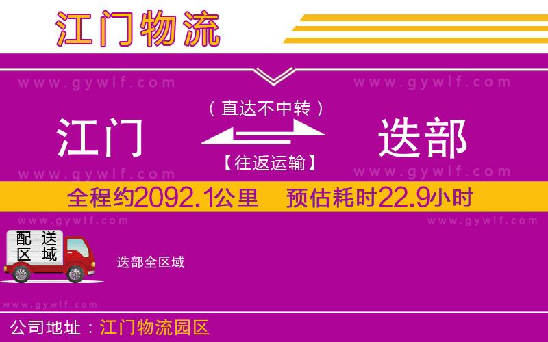 江門到迭部物流公司