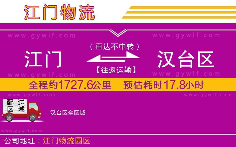 江門到漢臺區(qū)物流公司