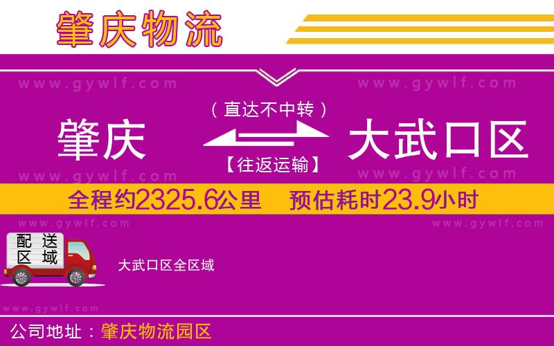 肇慶到大武口區(qū)物流公司