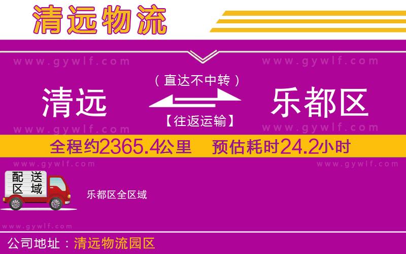 清遠(yuǎn)到樂(lè)都區(qū)物流公司