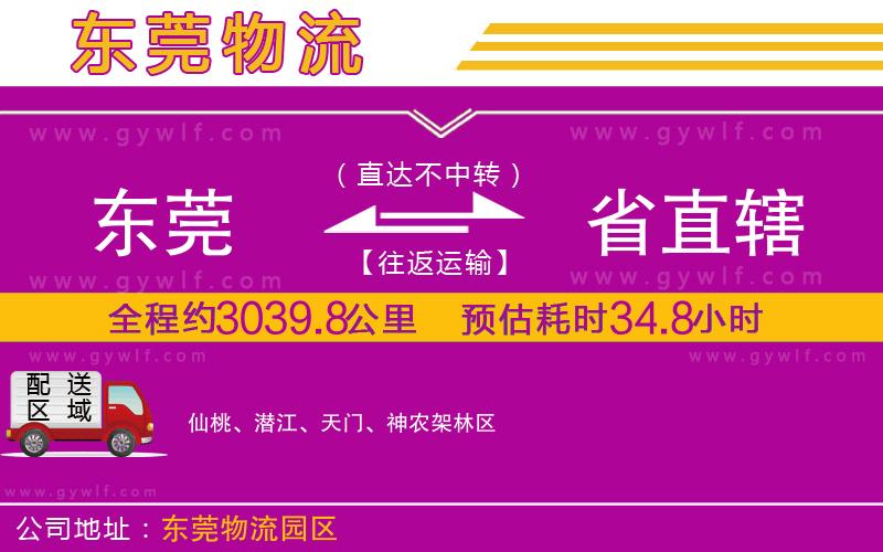 東莞到省直轄物流公司