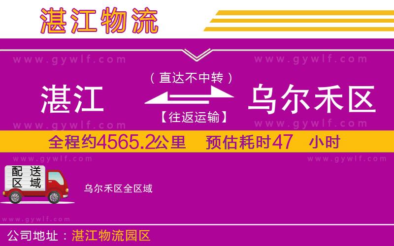 湛江到烏爾禾區(qū)物流公司