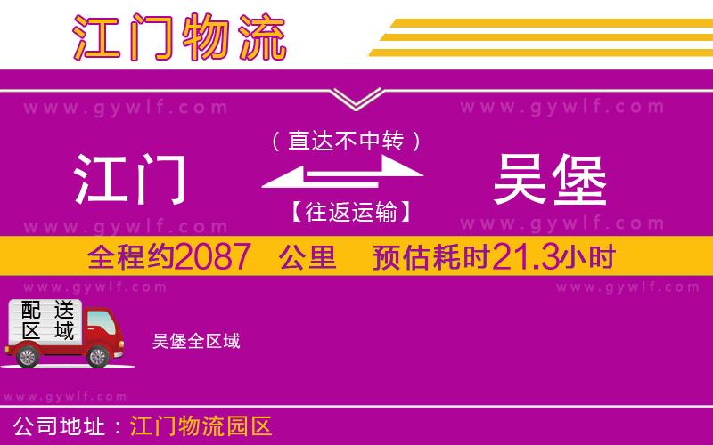 江門到吳堡物流公司